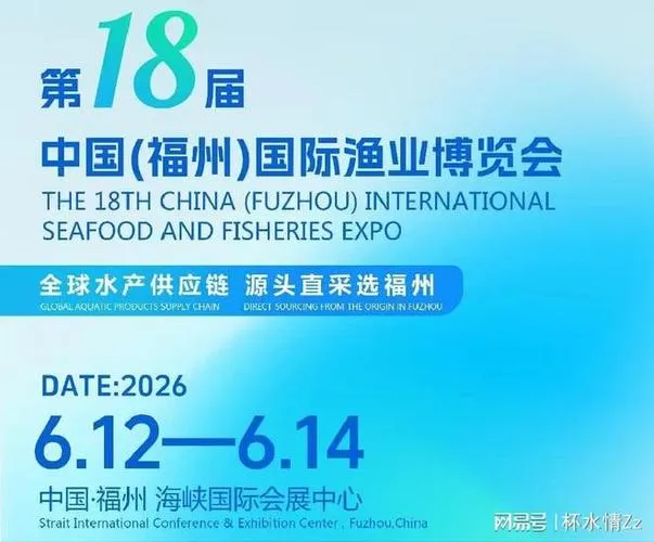 2026福州渔业周6月12日开幕，23场活动创历届之最