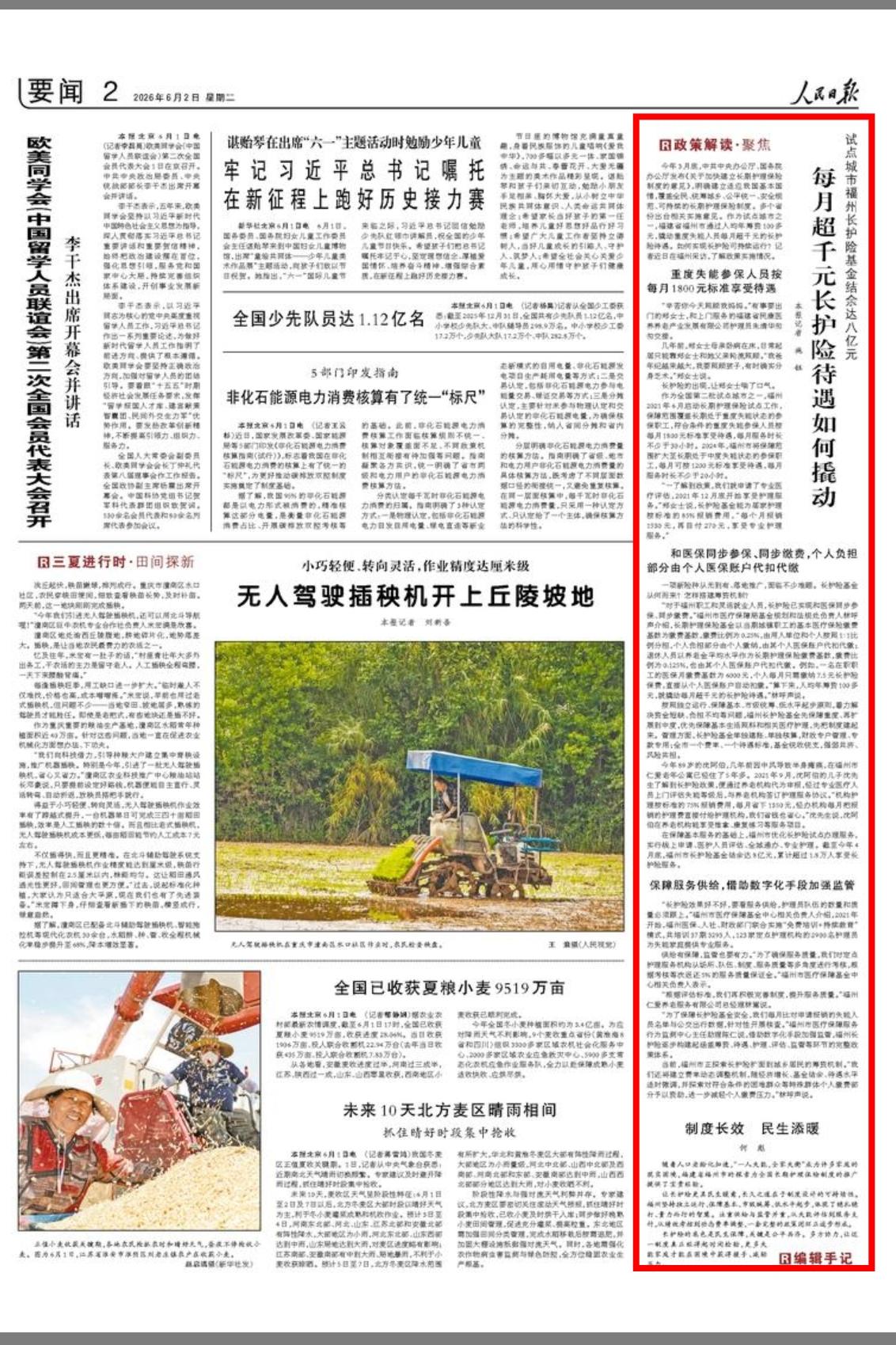 福州长护险结余8亿，每月补贴超千元，失能老人怎么申请？(图1)