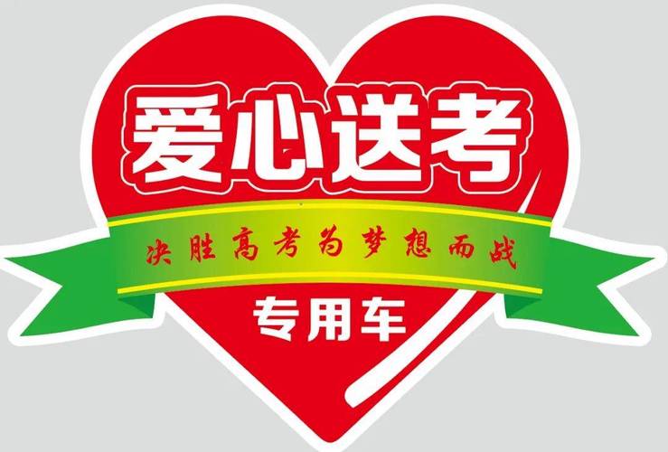 高考送考车预约即将截止，福州家长快报名(图1)