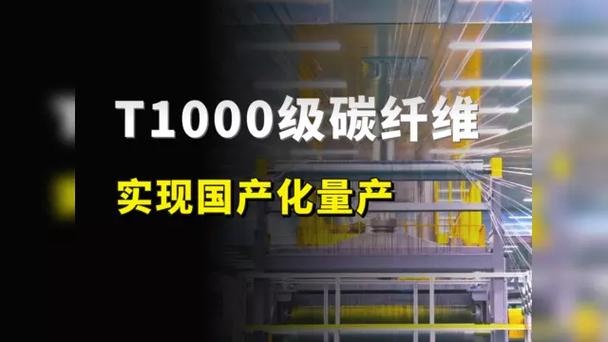 中国石化突破T1000级碳纤维量产，强度是钢的7倍，可用于航空航天(图1)