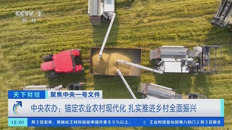 国务院发布农业农村现代化十五五规划 2030年目标明确(图1) 国务院发布农业农村现代化十五五规划 2030年目标明确(图1)