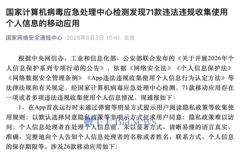 注意！这71款App违规收集个人信息，快查查你手机里有没有(图1)