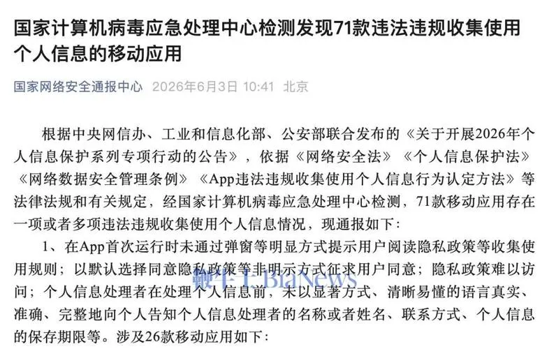 注意!这71款App违规收集个人信息,快查查你手机里有没有