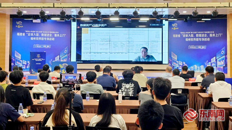 数据资产变现难？福州这场活动教你打通政策落地最后一公里(图1)