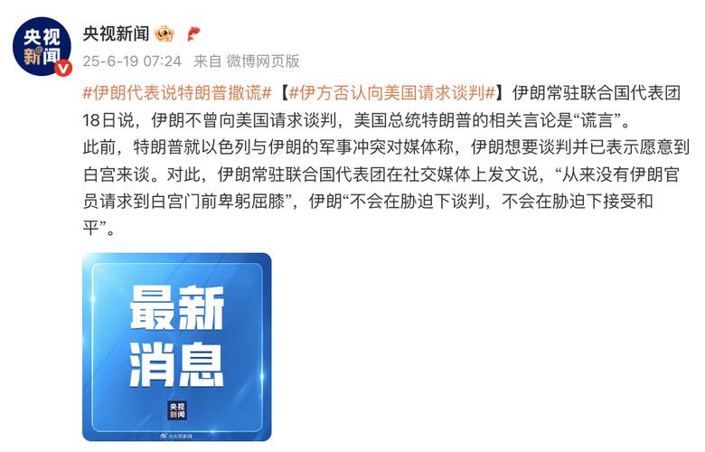特朗普称伊朗同意不拥核，愿与伊朗高官会面谈核问题