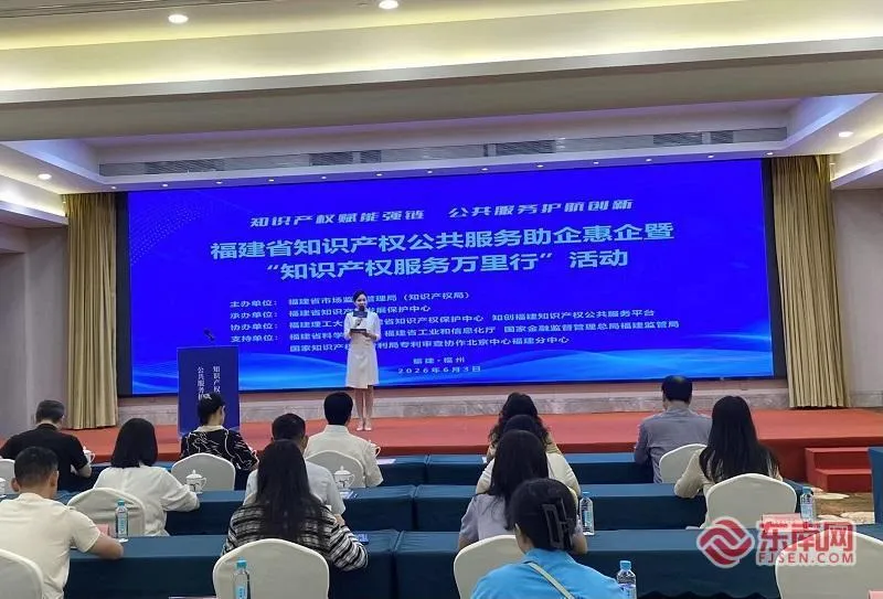 福建知识产权服务助企惠企，中小企业如何用好政策工具箱？