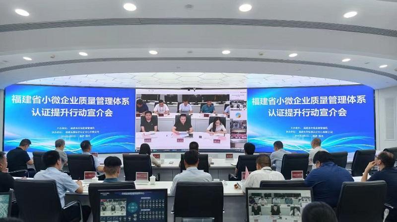 小微企业质量管理认证提升，福建这场宣介会讲了啥？