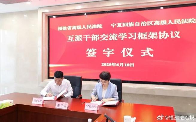 闽宁法院签署司法协作备忘录，护航东西部协作30周年(图1)