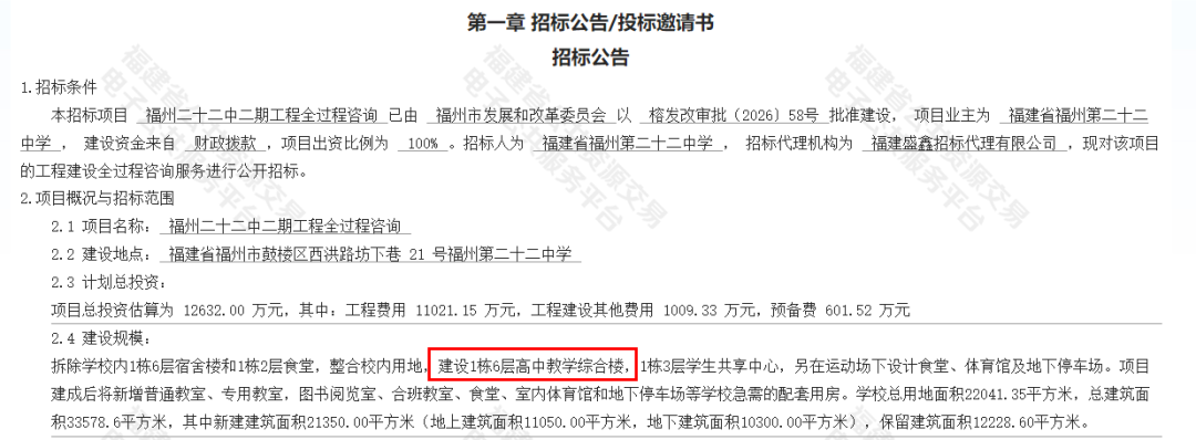 福州二十二中拟改扩建，增设高中部，招标已启动(图2)