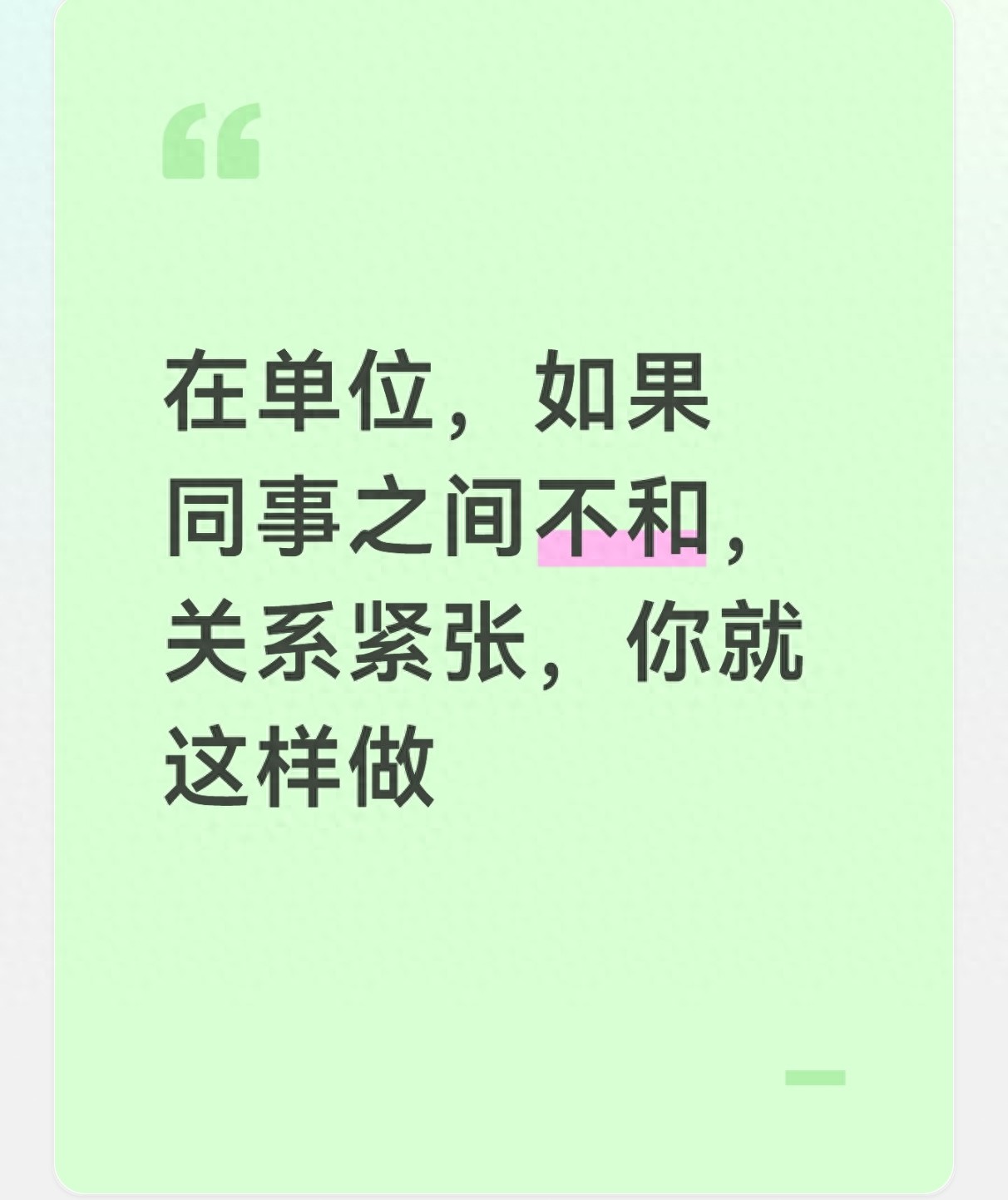 同事关系不好，上班心累怎么办？3招破局