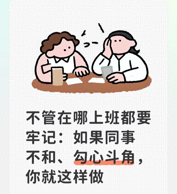 同事关系太累？别站队也别忍让，这3招让你轻松应对