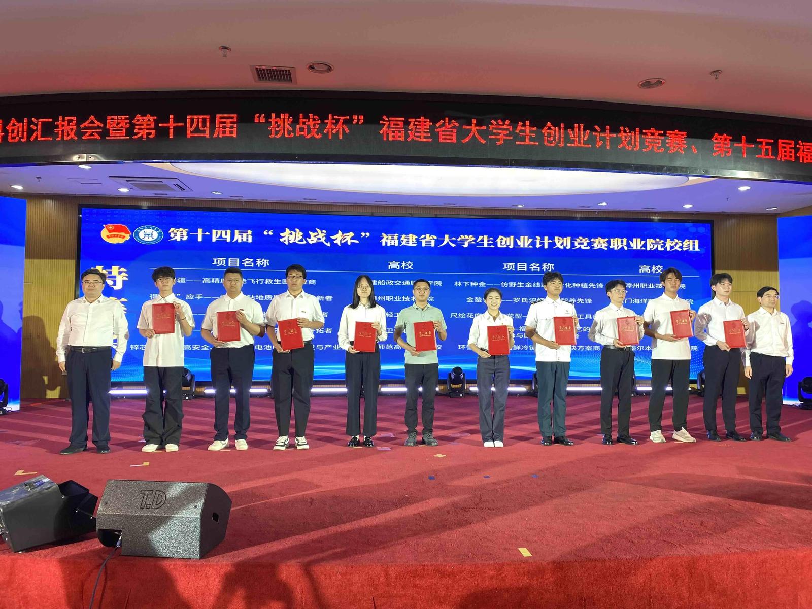 福建两项大学生赛事颁奖，助力高校学子创业梦想照进现实(图2)