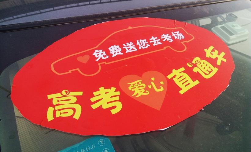 2026福州高考直通车免费送考，家长速领标识牌保障出行(图1)