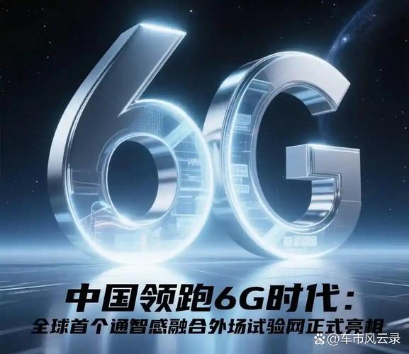 6G来了！工信部启动试点，2029年商用落地，企业如何抓住机遇？