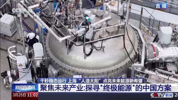 核聚变能源来了！十五五规划加速造人造太阳(图1)