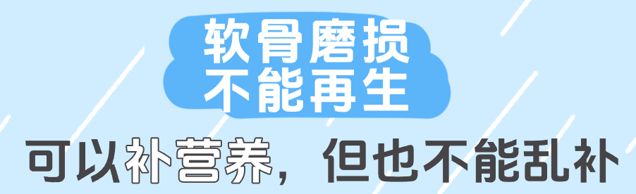 关节痛别只补钙！软骨磨损才是真凶，护软骨比补钙更重要(图3)