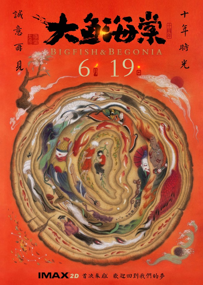大鱼海棠十周年重映，IMAX版6月19日回归(图1)