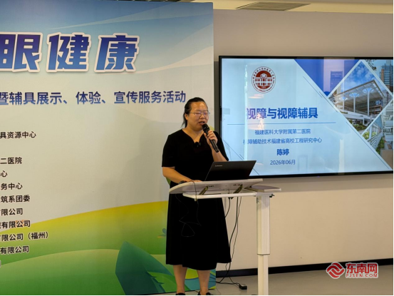 全国爱眼日：福州免费体验智能助视辅具，视障人士别错过