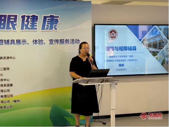 全国爱眼日：福州免费体验智能助视辅具，视障人士别错过