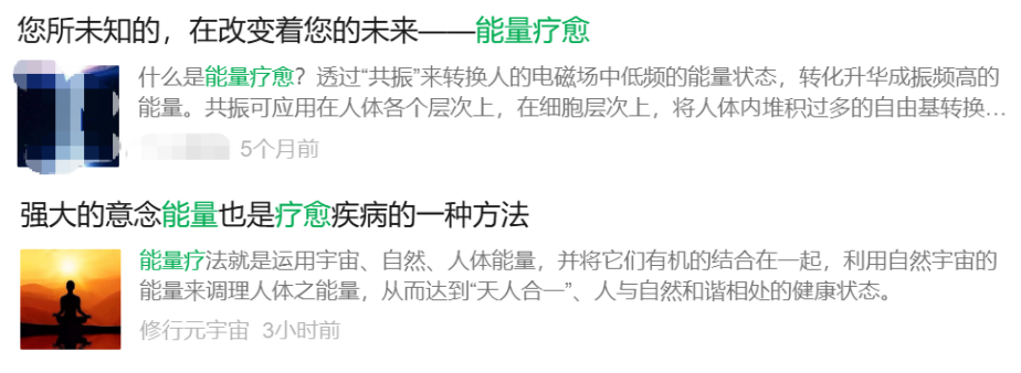 能量疗愈是骗局？科学揭秘让你不再交智商税