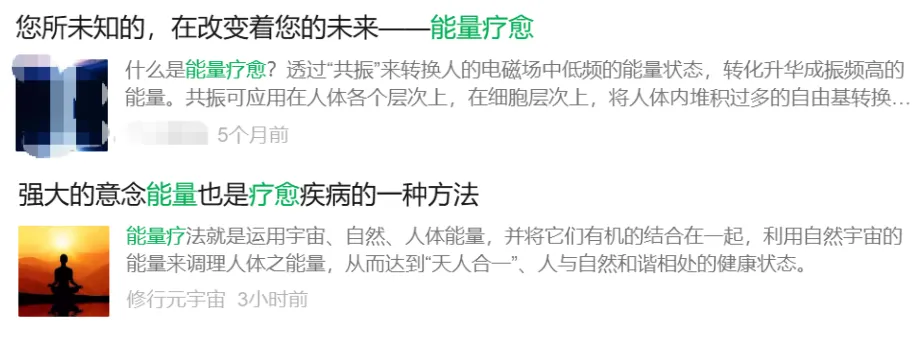 能量疗愈是骗局？科学揭秘让你不再交智商税