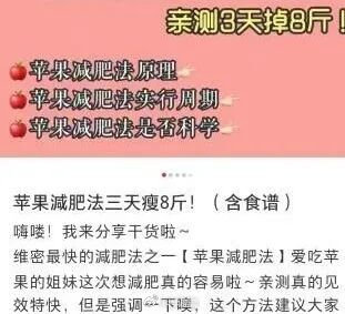 苹果减肥法三天瘦8斤？小心反弹伤身，安全减肥看这里(图1)