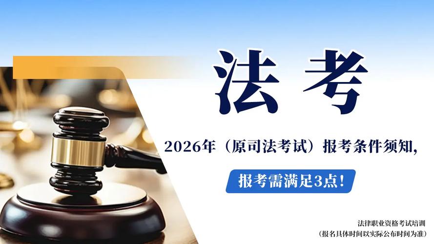 2026法考报名时间确定：6月15日起报名，放宽政策继续(图1)