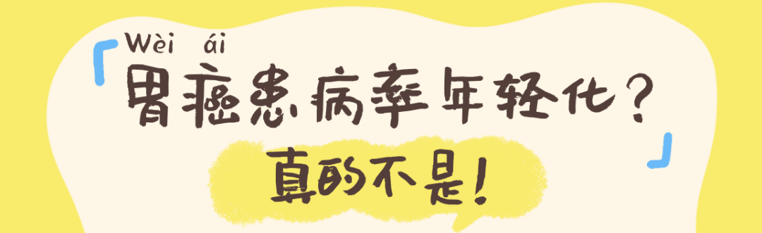 年轻人胃癌高发？烧烤咖啡火锅是元凶？华西医生揭秘真相(图1)