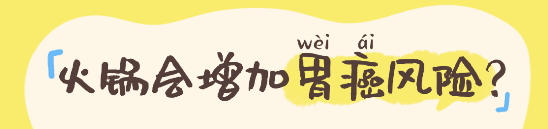年轻人胃癌高发？烧烤咖啡火锅是元凶？华西医生揭秘真相(图3)
