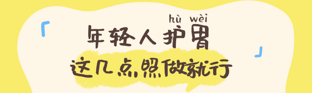 年轻人胃癌高发？烧烤咖啡火锅是元凶？华西医生揭秘真相(图6)