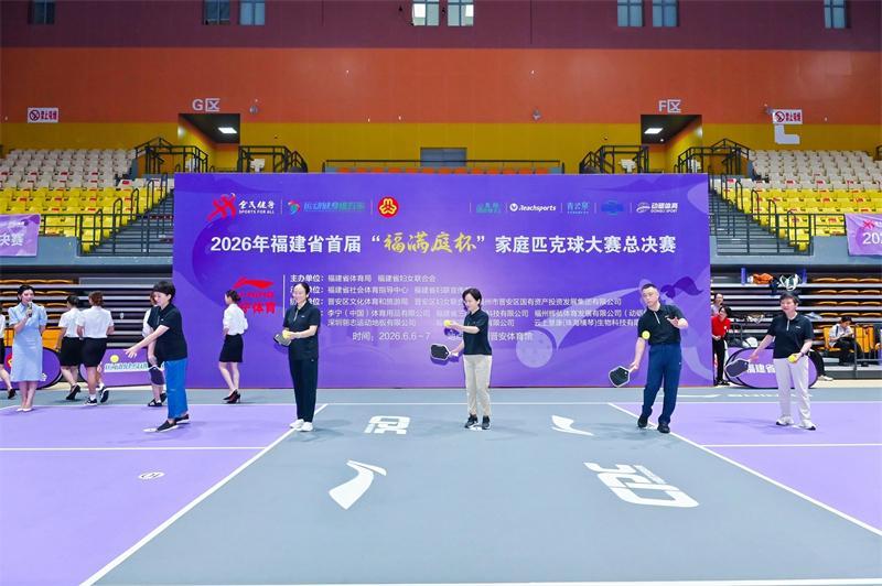 福建首届家庭匹克球赛福州开打，夫妻亲子齐上阵(图1)