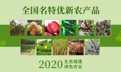福州5种农产品入选全国名特优新，买特产认准这个标志