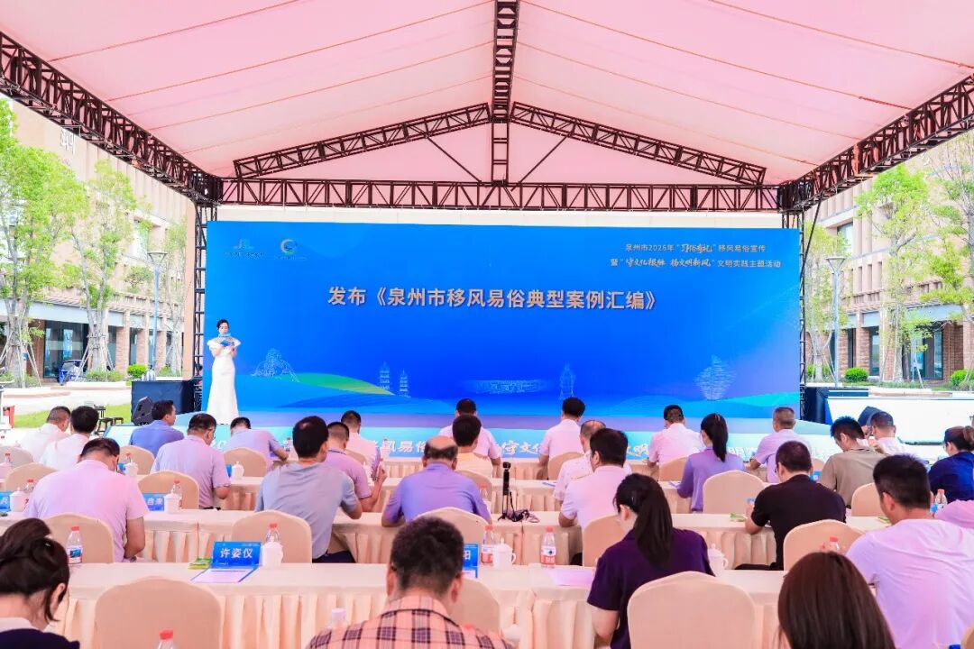 泉州移风易俗宣传月启动，用传统文化树文明新风(图3)