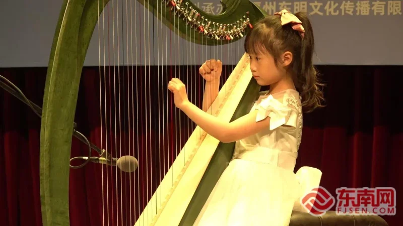 福州青少年竖琴演奏会 夏夜梦幻治愈全场
