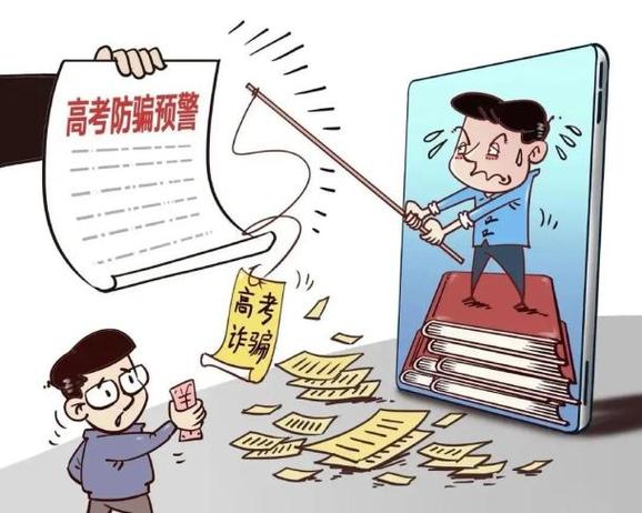 高考前后防诈骗指南：五类话术千万别信(图2)
