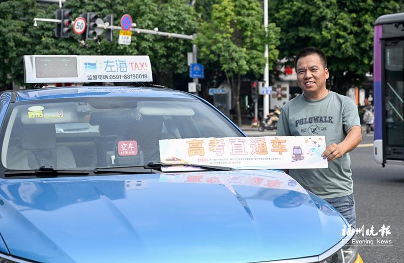 高考首日福州爱心送考启动，央媒直播助考出行(图2)