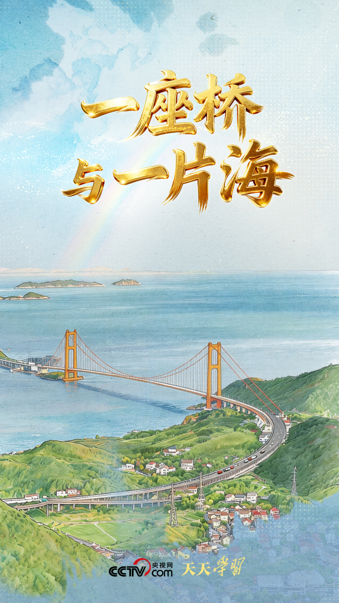 习近平推动舟山大陆连岛工程，开启岛陆联络建设序幕(图2)