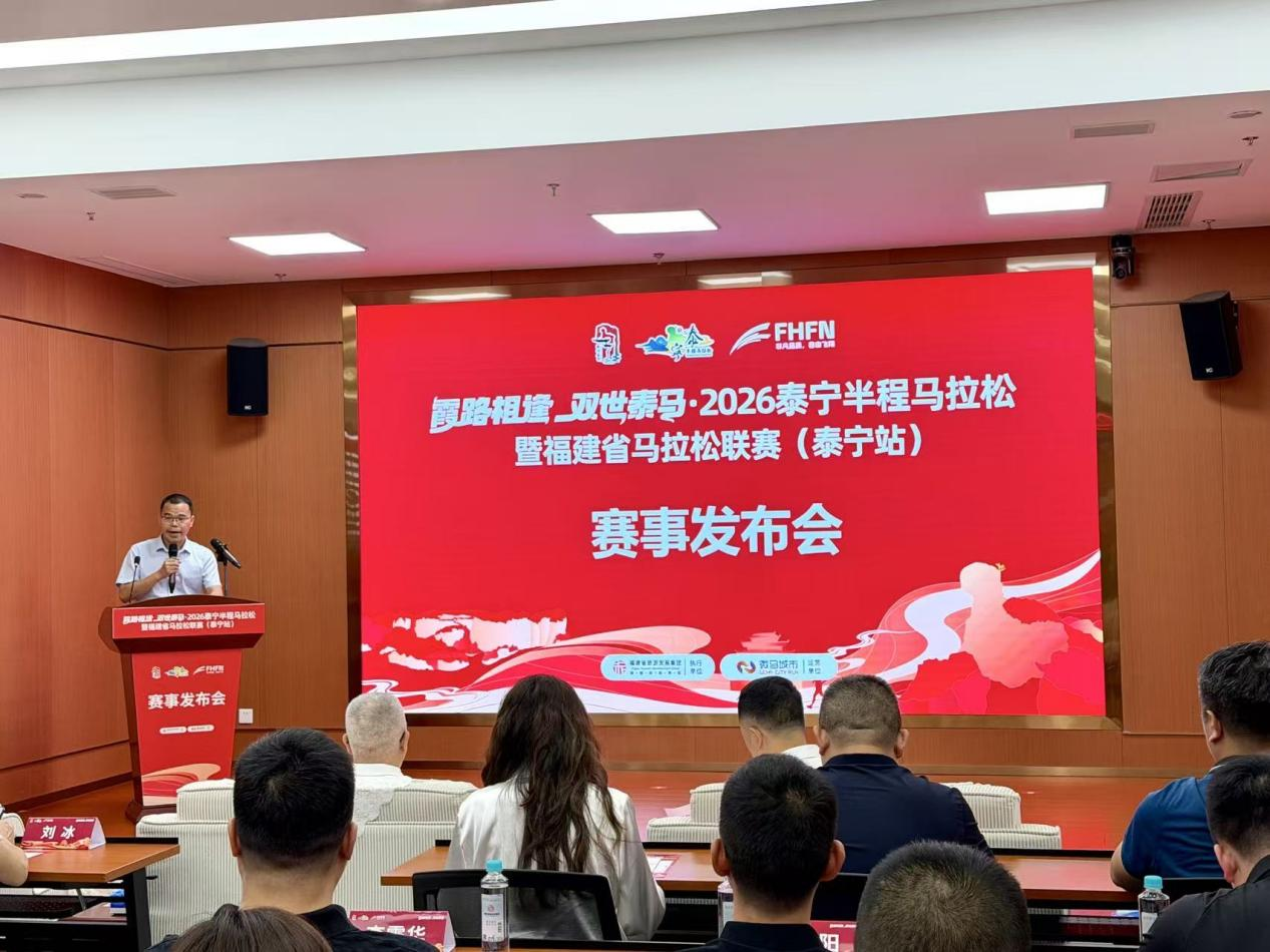 2026泰宁半程马拉松10月开跑 报名已启动，体育+文旅等你来体验(图1)