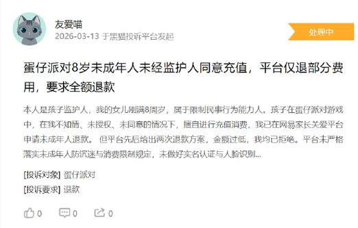 未成年人退款难，家长举证成难题(图1)