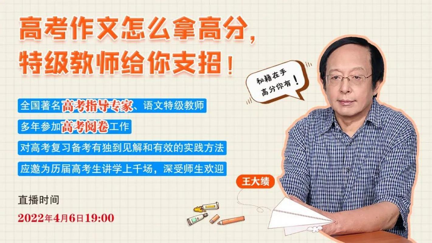 高考作文怎么拿高分？名师教你从词语变化写成长