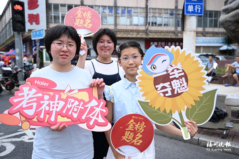2026福州高考首日直击：全家送考、民警送祝福，温情瞬间暖人心(图3)