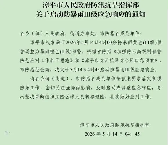 福建暴雨Ⅲ级预警启动,龙岩漳州等地需防山洪地质灾害
