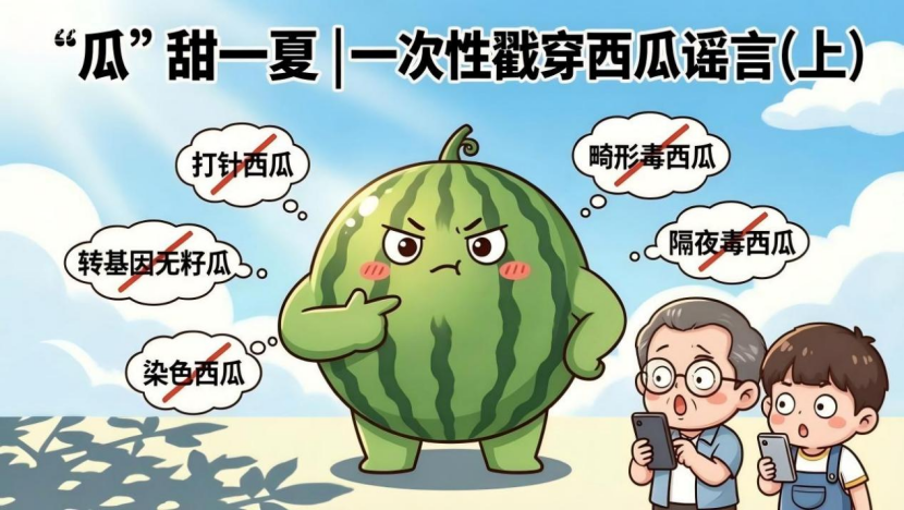 西瓜打针谣言别信！中老年安心吃瓜指南(图1)