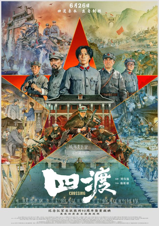 长征胜利90周年必看！四渡电影还原赤水战役奇迹(图1)