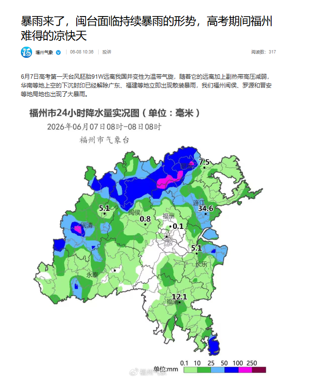 福建高考遇暴雨降温，考生出门记得带伞加衣(图2)