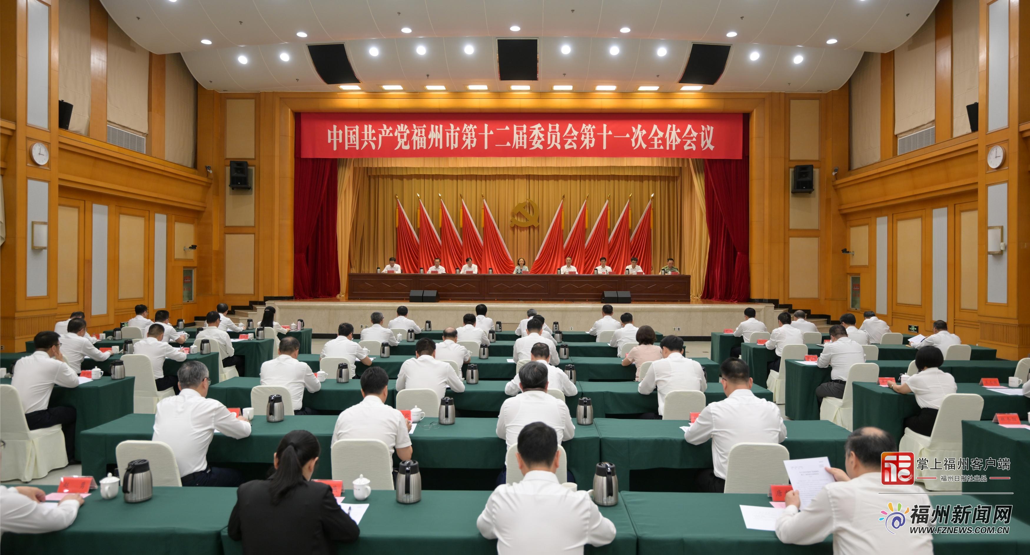 福州党代会9月召开 审议通过换届决议