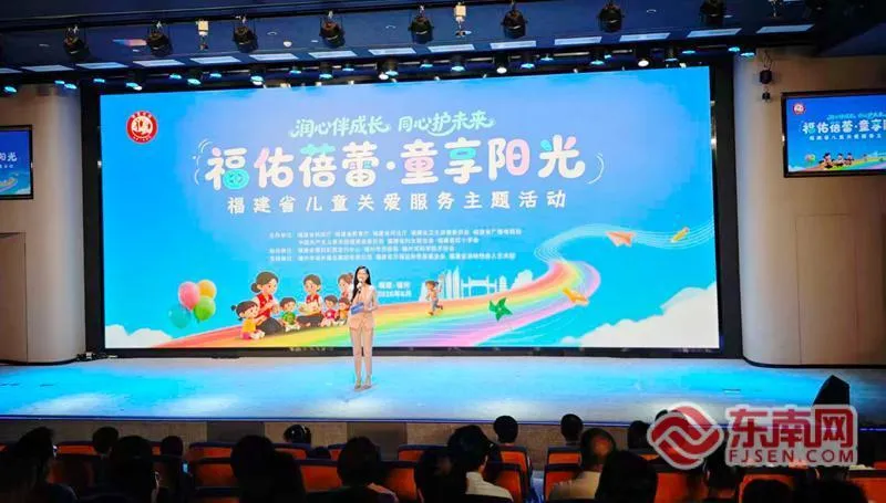 福建儿童关爱活动：为困境儿童撑起保护伞