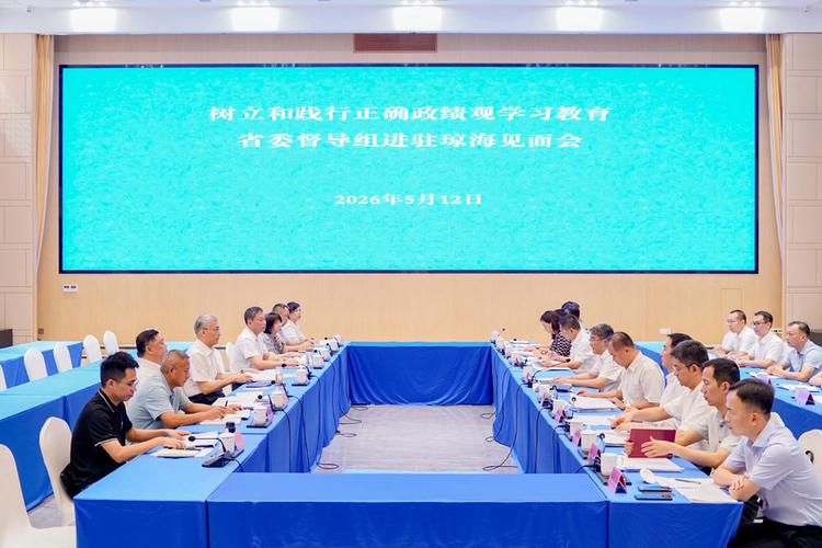 福建省委督导组工作座谈会召开 聚焦正确政绩观学习教育(图1)