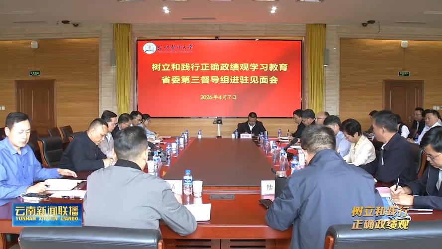 福建省委督导组工作座谈会召开 聚焦正确政绩观学习教育(图2)