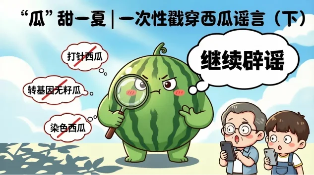 空心畸形西瓜有毒?真相来了,放心吃